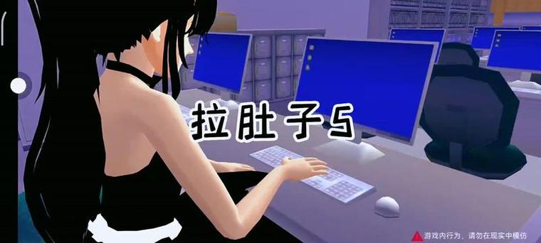 女生拉肚子游戏模拟器截图