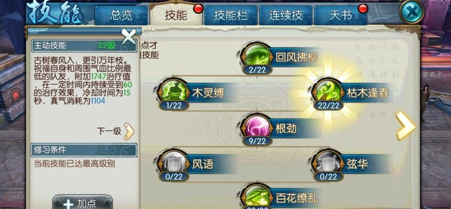 诛仙手游云梦宠物技能搭配截图