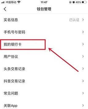 今日头条解绑银行卡的注意事项缩略图