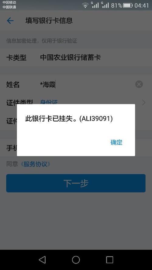 银行卡挂失后钱是不可以取出的截图