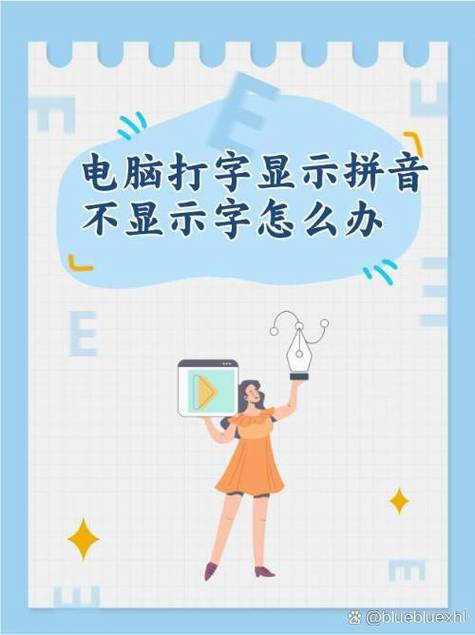 拼音打字破解版下载截图