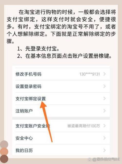 淘宝帐号换绑支付宝图标