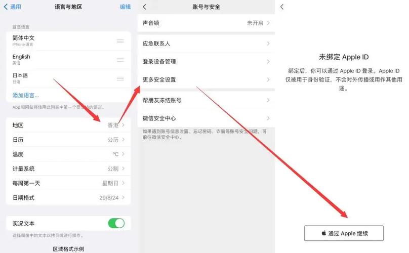 面容支付在哪设置截图