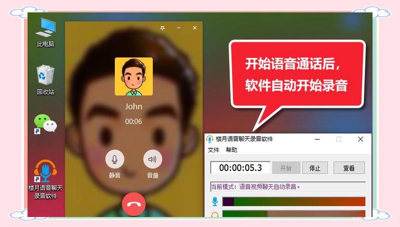 微信打语音可以录音吗
