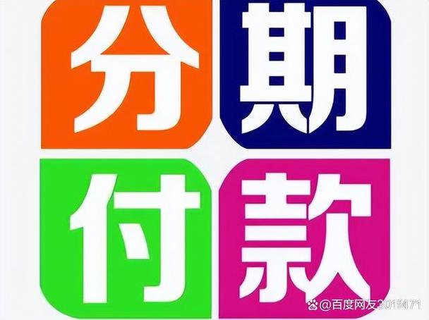 信任分期图标