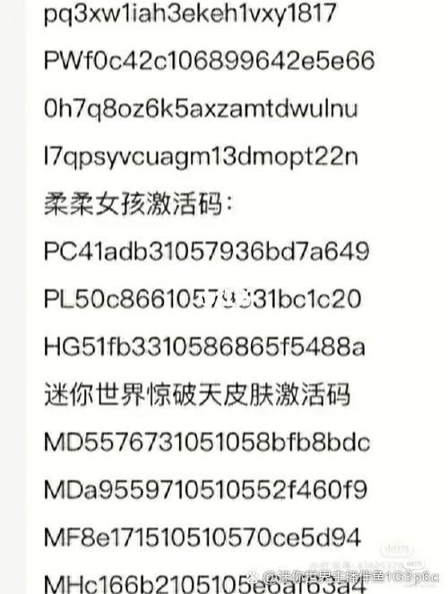 迷你世界怎么获得激活码?截图