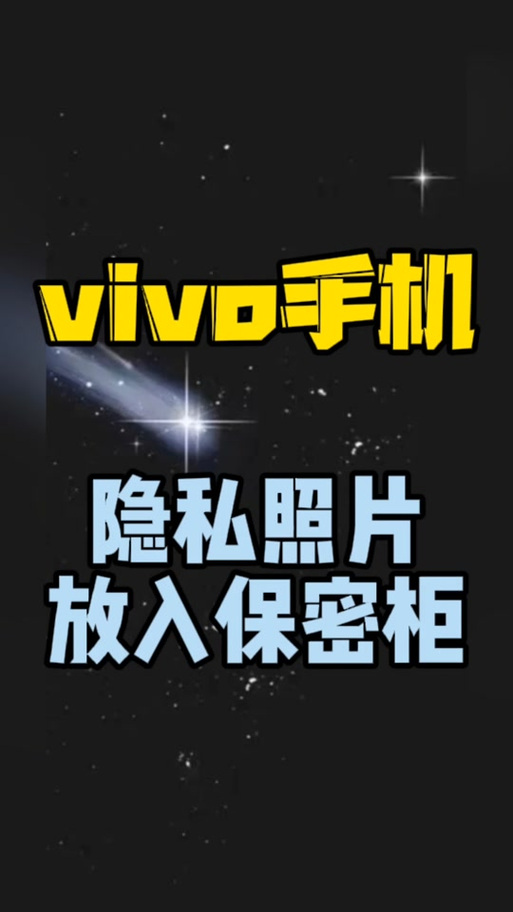 vivos20相册保密柜在哪里截图