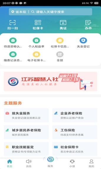 社保查询服务平台缩略图