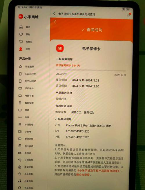 小米平板imei在哪里缩略图