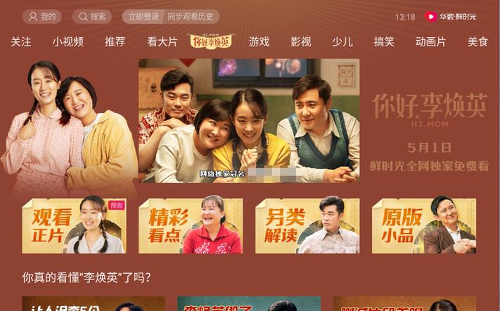 华数鲜时光最新免费版