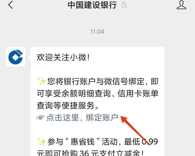 微信查银行卡余额怎么查缩略图