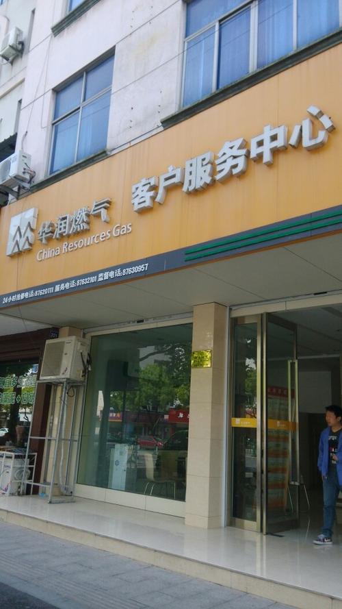 大连华润燃气24小时人工服务