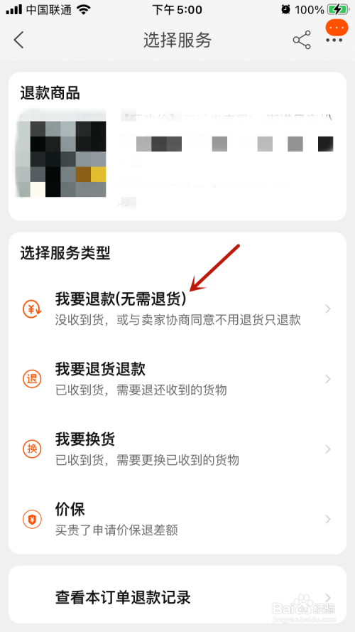 申请退款待处理怎么办图标