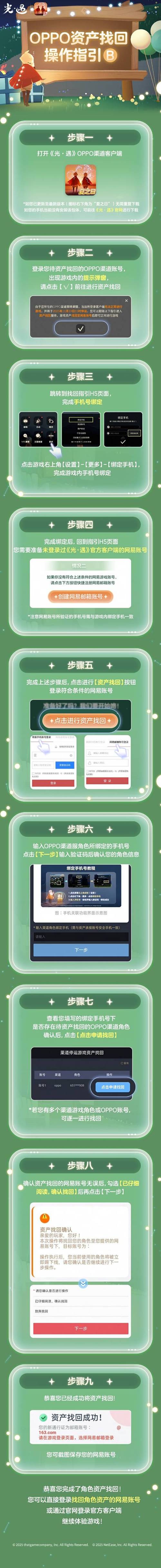 光遇oppo渠道安装包下载