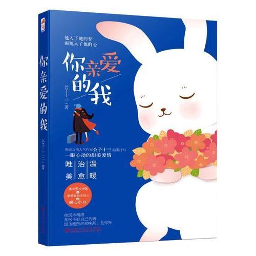 你亲爱的我