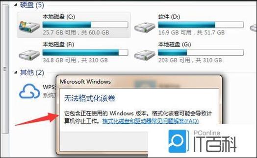 怎么格式化c盘截图