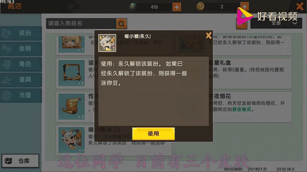 迷你世界激活码领皮肤缩略图