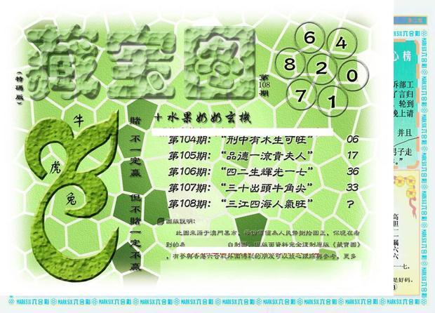 藏宝图最新资料截图