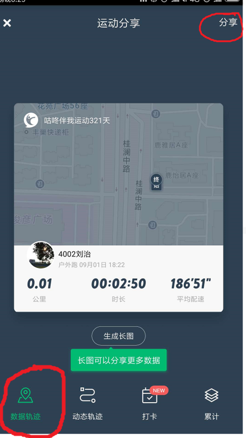咕咚跑步轨迹怎么传抖音缩略图