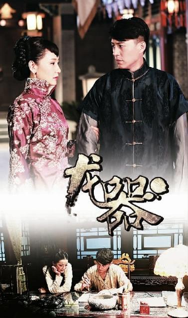 龙器1至40集免费观看