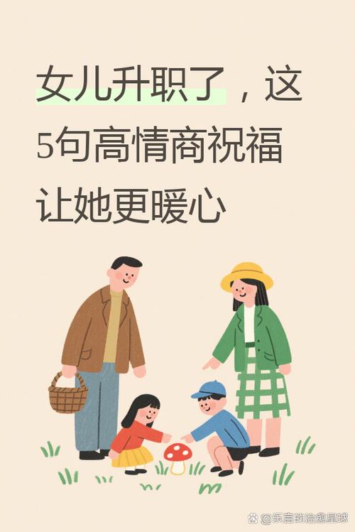 儿子在单位升职妈妈咋样祝福截图