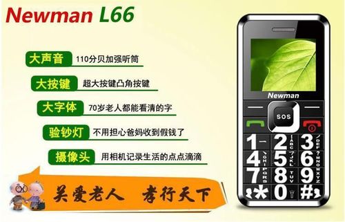 纽曼l66老人机使用说明截图