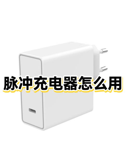 脉冲充电一般多久充满