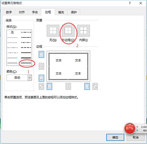 如何设置实线边框