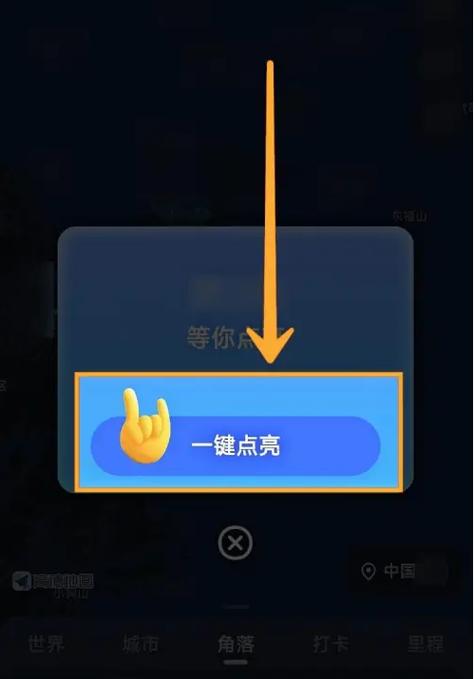 高德地图怎么点亮城市缩略图