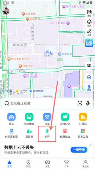 高德地图常用地点怎么删除