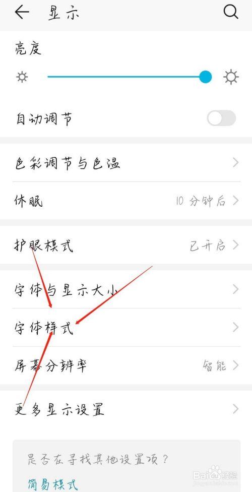 华为设置文字替换在哪截图