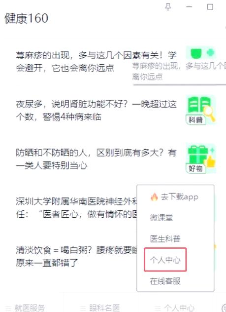 深圳挂号160预约平台游戏截图
