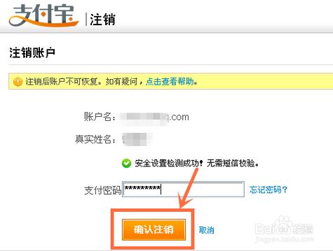 支付宝账号注销了还能用吗截图