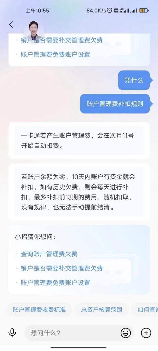 手机银行一个月扣多少钱游戏截图