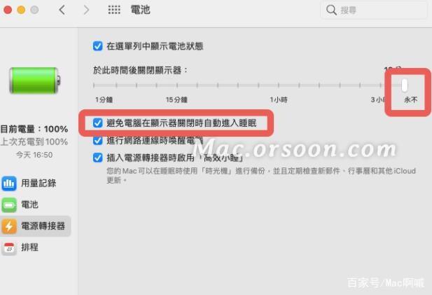 笔记本设置关屏不休眠截图