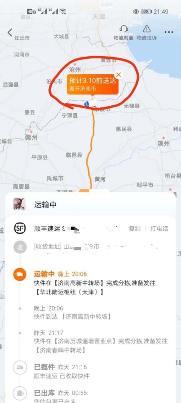 顺丰快递时速多少公里图标