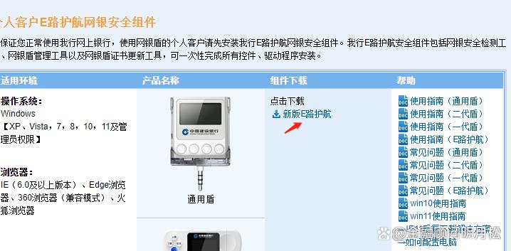 建行企业网银u盾