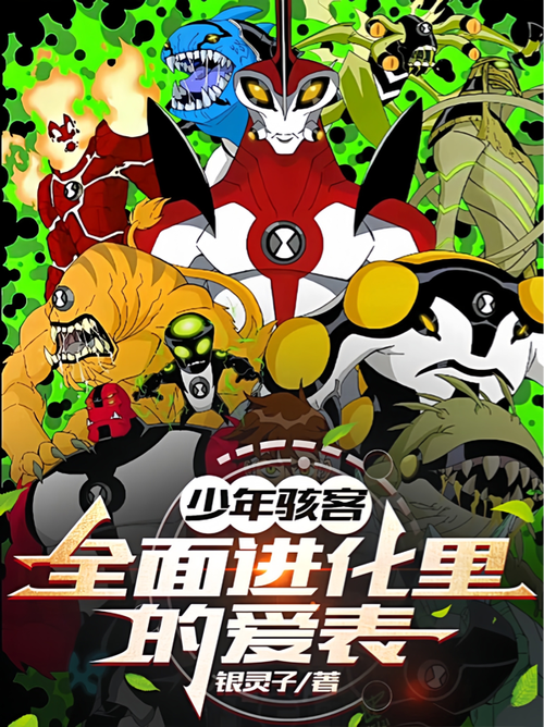 少年骇客18漫画免费观看