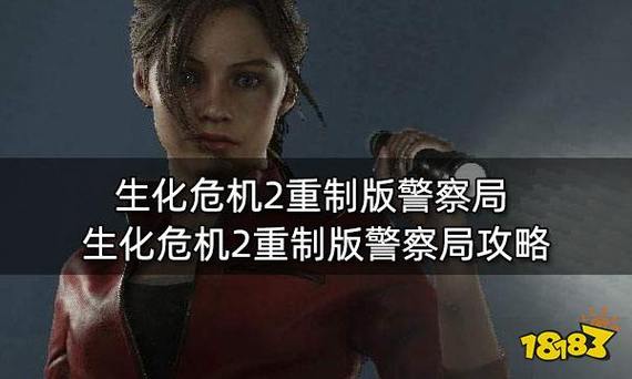 生化危机2hdr开不了图标