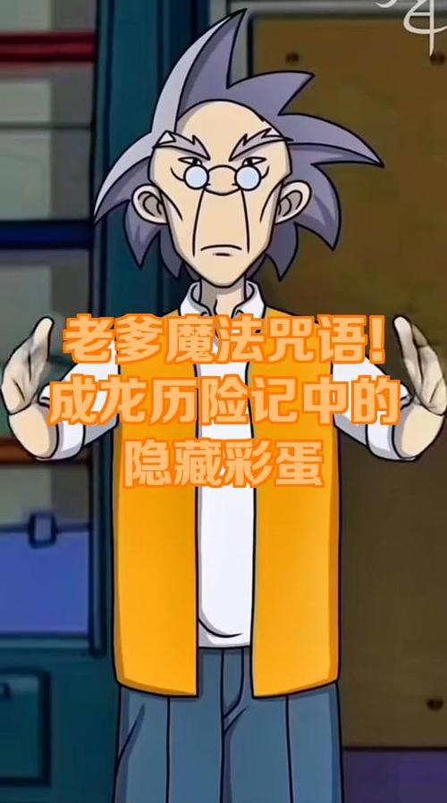 缩小成龙历险记彩蛋截图