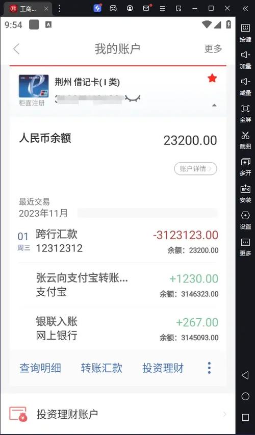银行余额截图在线生成器