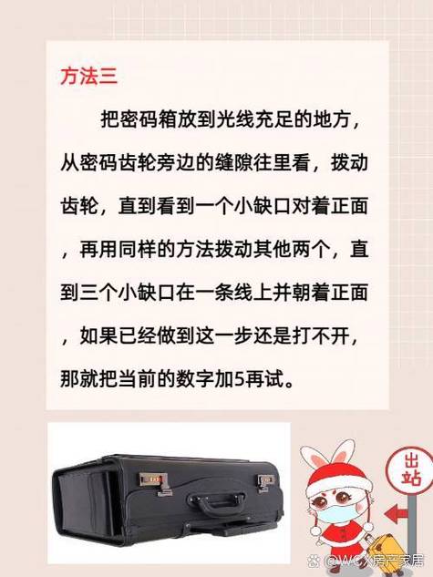 行李箱如何重新设置密码缩略图