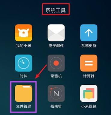 小米文件管理恢复方法
