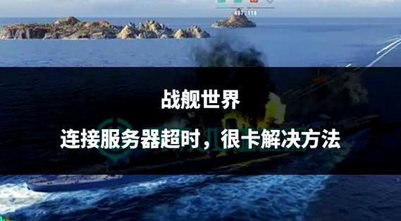 战舰世界官网怎么换服务器缩略图