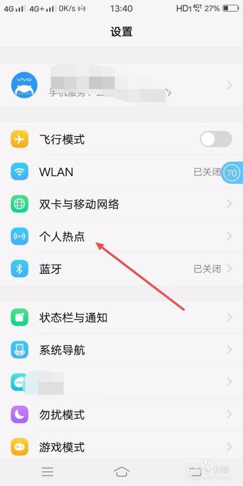 vivo手机的热点在哪里图标