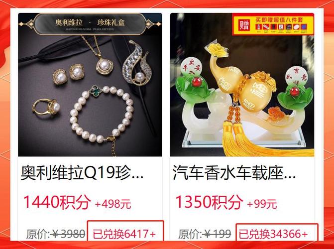 积分兑换商品是真的吗截图