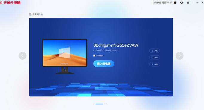天翼云tv版下载官网截图