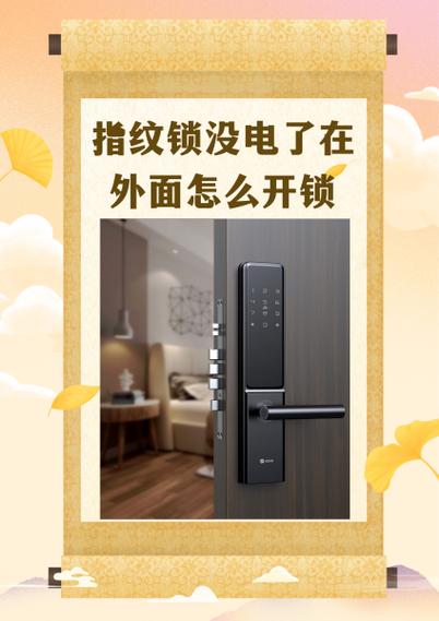 电子锁从里面锁了外面能打开吗缩略图