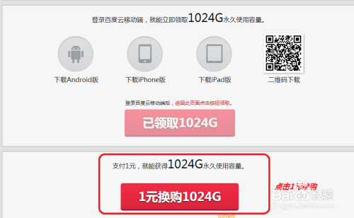 百度云空间免费领取缩略图