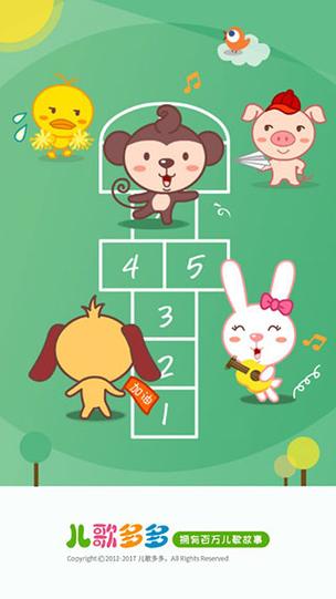儿歌多多游戏玩一玩缩略图